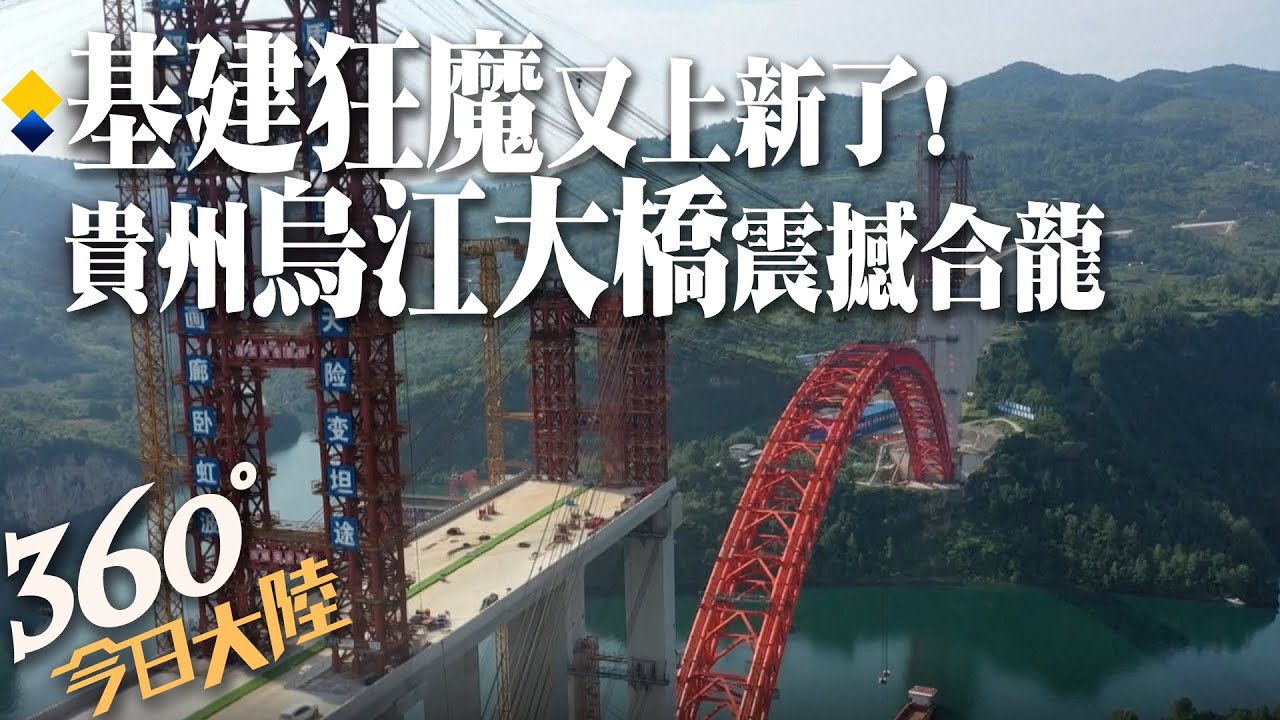 「問天」工作日記上新!神舟十四號太空人「入住新房」 在軌滿70天近期將開展首次出艙活動【360°今日大陸】 20220814 @Global_Vision