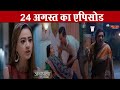 ANUPAMA 24 AUGUST 2021 TODAY FULL STORY REVEALED EPISODE 349 UPCOMING EPISODE ANUPAMA 24 AUGUST 2021 TODAY FULL STORY REVEALED EPISODE 349 UPCOMING EPISODE