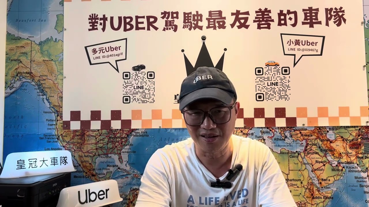 Uber 夜間加成？］［Uber 皇冠大車隊］Uber 車資如何加成？Uber  的閃電加成會原理是什麼？以乘客上車地點為準，系統加成不要刻意跑去，刻意跑去加成就降下來了！Line ：@uber123 - YouTube