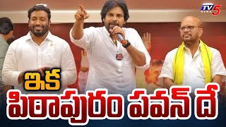 Ex MLA SVSN Varma Interesting Comments About How Pawan Kalyan Victory in Pithapuram | Janasena | TV5