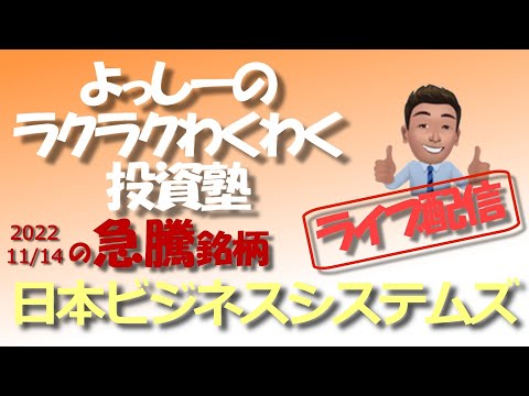 日本ビジネスシステムズ【5036】 急騰急落銘柄を徹底分析！