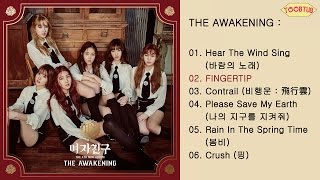 [Full Album] GFRIEND (여자친구) - THE AWAKENING [4th Mini Album]