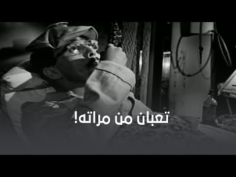 تعبان ومراته مش حاسه بيه