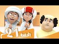 S3 E21 مسلسل منصور | المنوم المغناطیسي | Mansour Cartoon | The Hypnotist