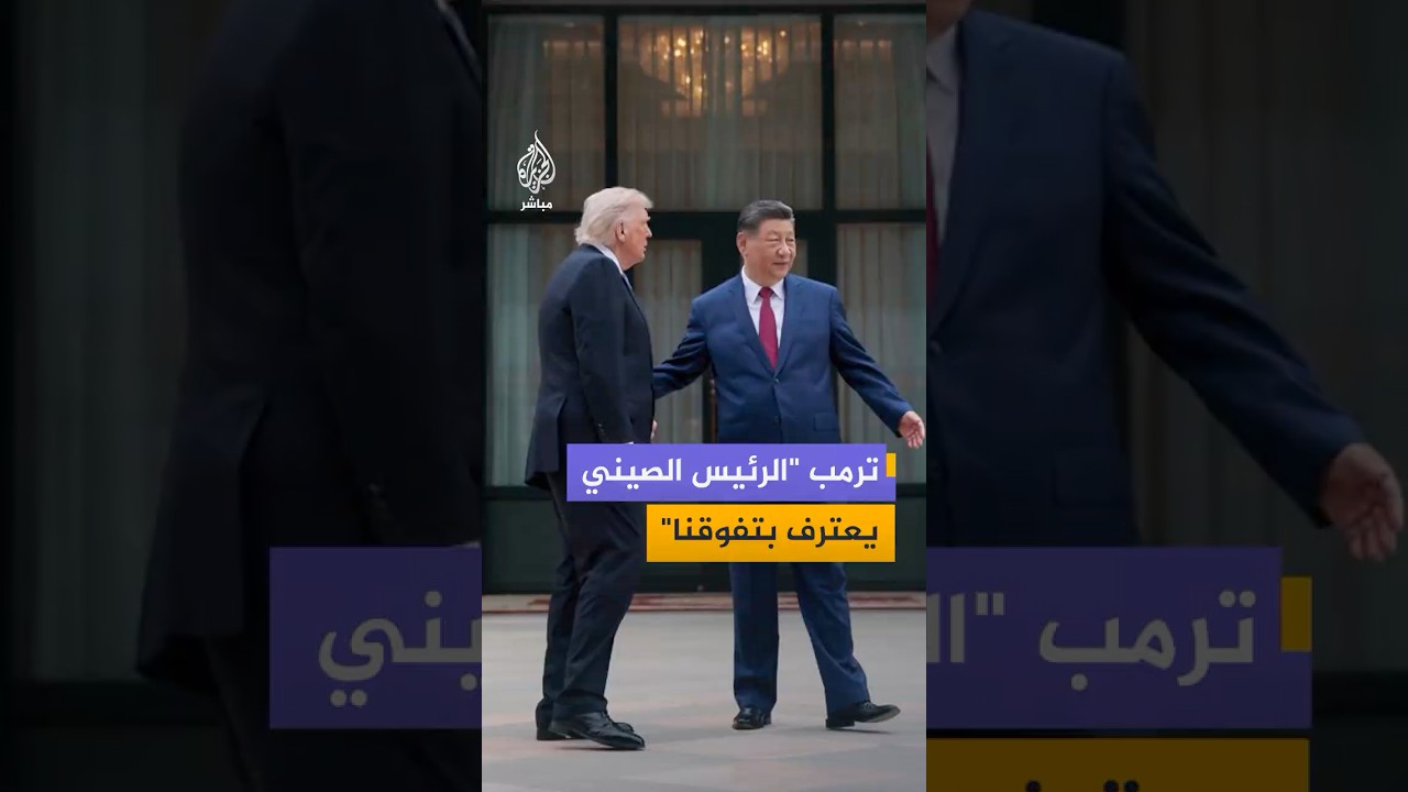 ترمب: نحن نتقدم على الصين ولدينا الصدارة في مجال الذكاء الاصطناعي