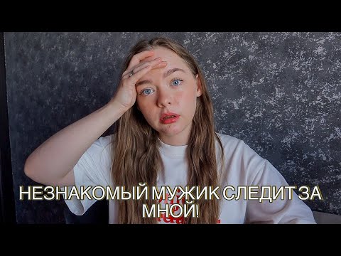 ОН СУТКИ ПОДЖИДАЛ