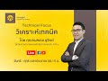Live Technical Focus : 8 Jan 2024 | BAM, KBANK, KTB, STGT
