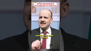 Путин Обратился К Лукашенко За Советом 😉