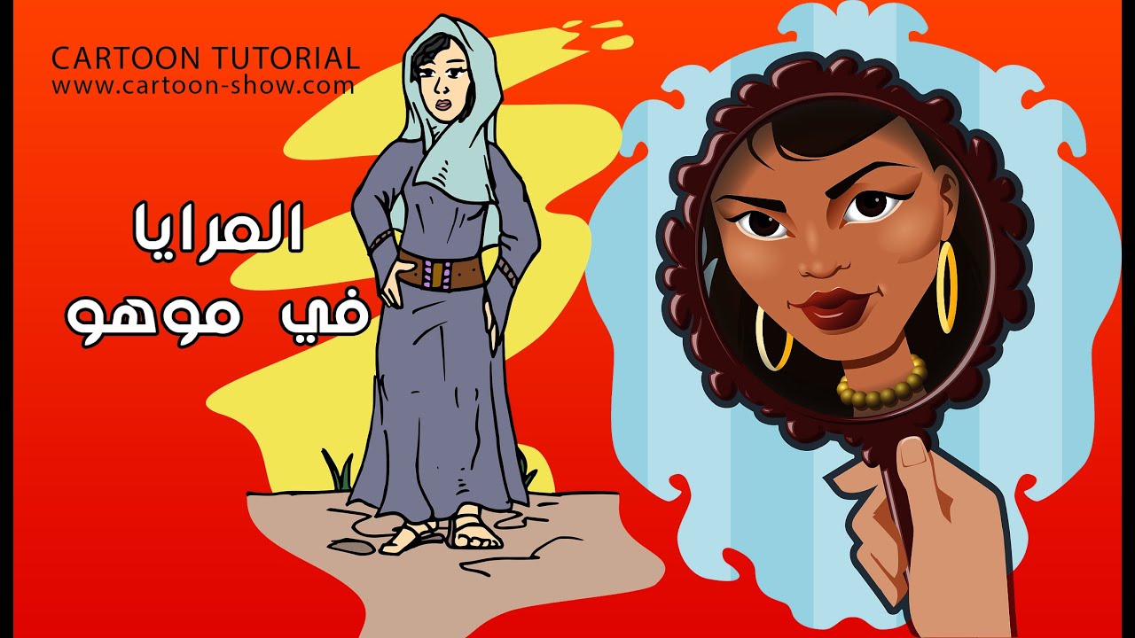 تطبيق المرايا في برنامج موهو MOHO- Mirrors in Moho program - YouTube