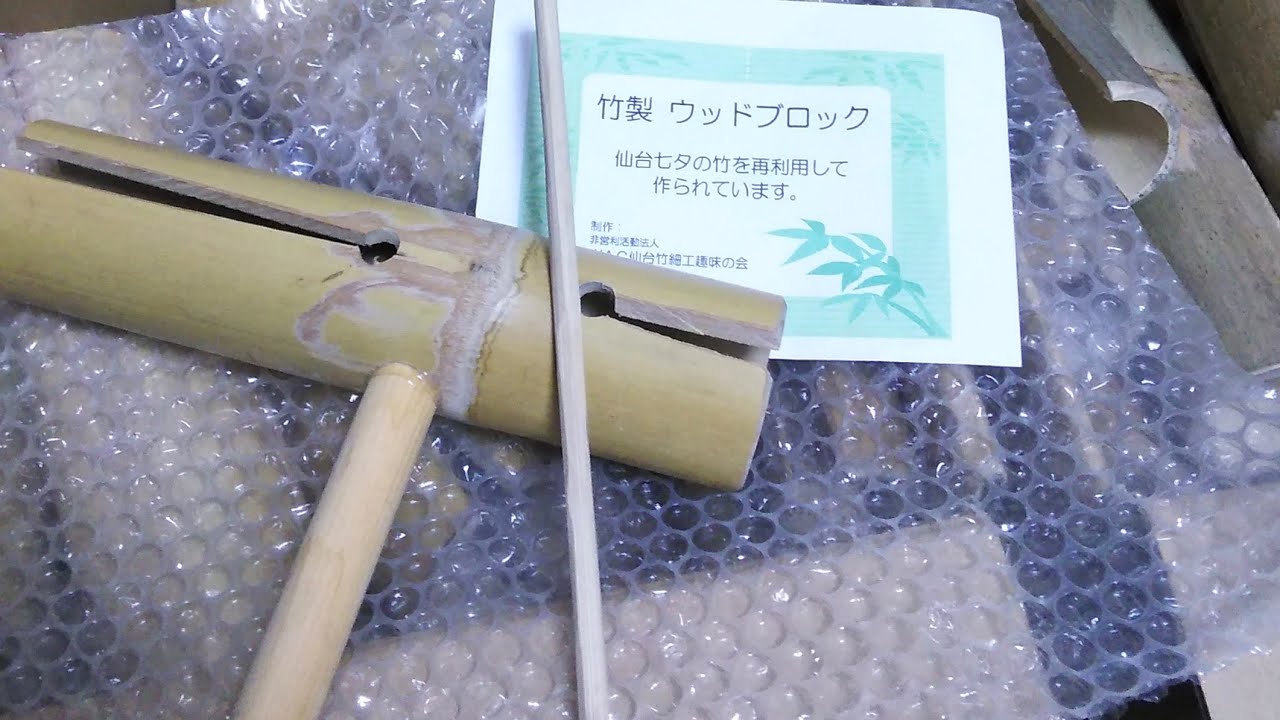 竹製ウッドブロック メイキング - YouTube