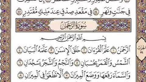القرآن الكريم صفحة 531