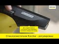 Стеклоочиститель Karcher WV 50 Plus