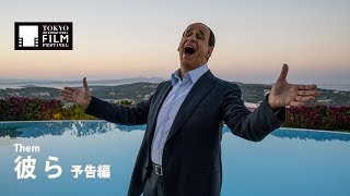 『彼ら』予告編| Them - Trailer HD 『彼ら』予告編| Them - Trailer HD