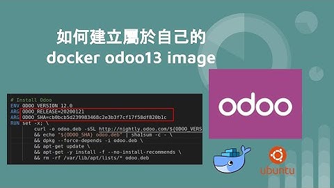 如何建立屬於自己的 docker odoo13 image