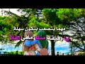 نحنا سوا بتحلى الدنيا  لولتي 😍