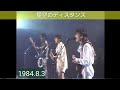 星空のディスタンス   FLYING AWAY ALFEE IN YOKOHAMA STADIUM  1984.8.3.FRI.  
