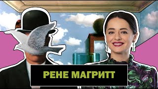 Рене Магритт l Бельгийский Сюрреалист с Большим Чувством Юмора l René Magritte l #ПРОАРТ