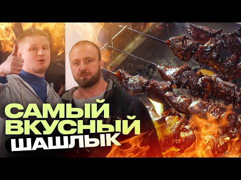 Сочный шашлык из говядины: 2 секретных рецепта