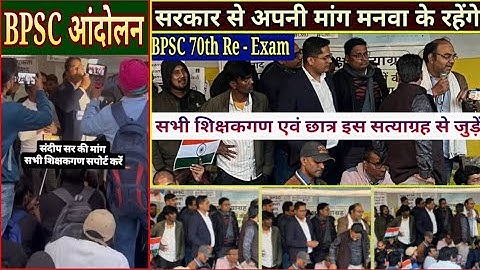 BPSC शिक्षा सत्याग्रह Live / By Sandeep jha sir #Bpscprotestlive #bpsc #bpsc70  #Gardnibagprotest