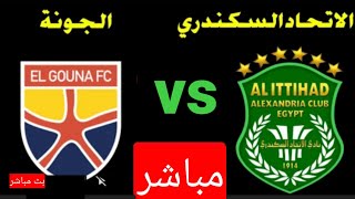 مباراة الاتحاد والجونة في الدوري المصري