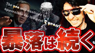 暴落は続く！2年間円高！？日経平均株価3万円割れ！？真相解明！