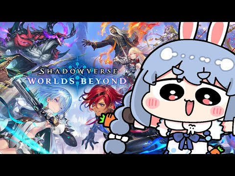 【Shadowverse】あのぺこーらが既に○○になっているのがヤバすぎる件について。ぺこ！【ホロライブ/兎田ぺこら】 Thumbnail Image
