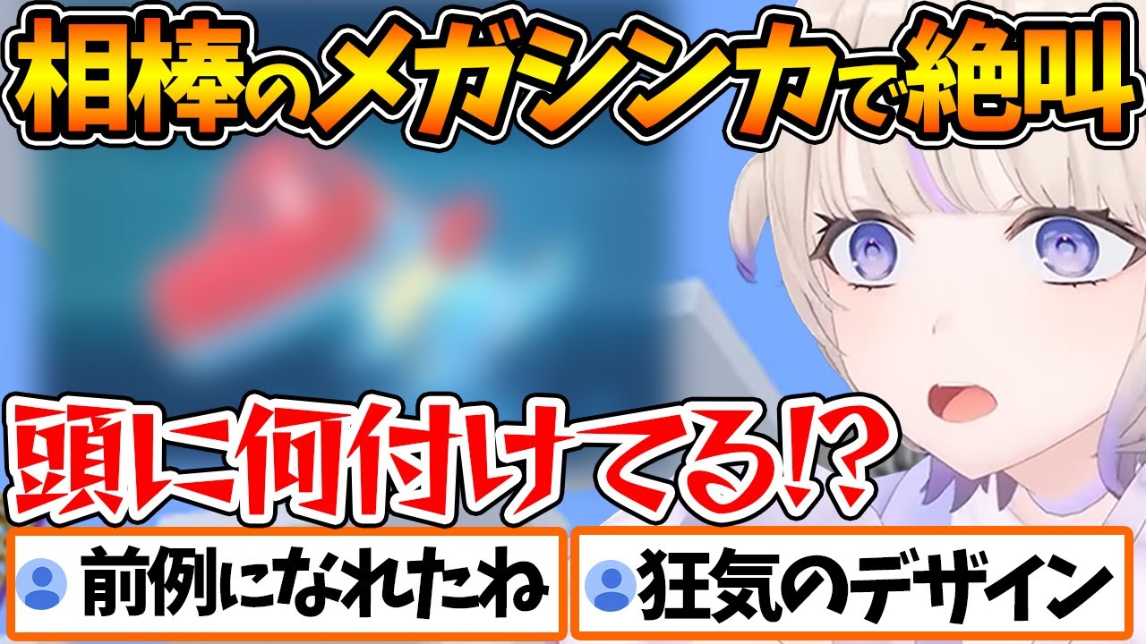 メガオーダイルの姿が理解不能すぎて笑いながら絶叫する番長w【ホロライブ/切り抜き/VTuber/ 轟はじめ/ポケモンZA 】