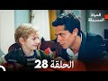الحياة المسروقة الحلقة 28 FULL HD Arabic Dubbed الحياة المسروقة الحلقة 28 FULL HD Arabic Dubbed