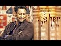 Harbhajan mann sher full song  tigerstyle  latest punjabi songs 2016  tseries