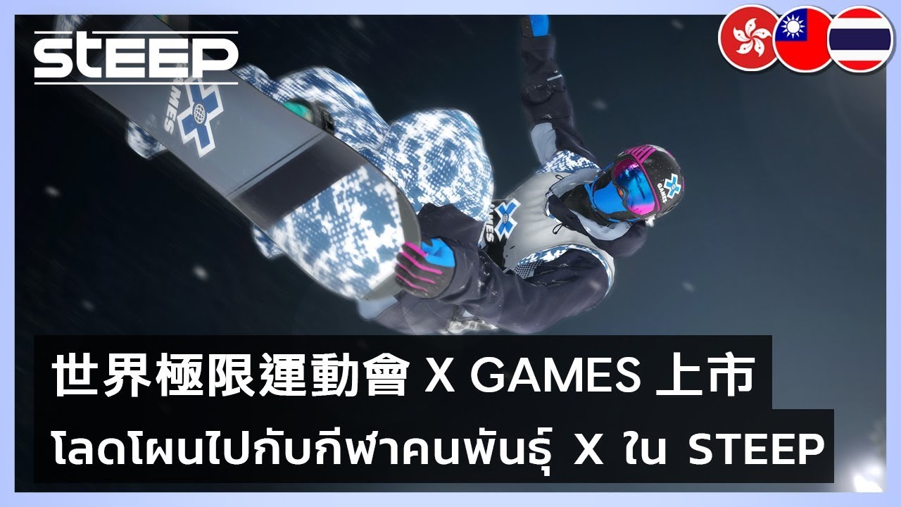 Steep - X Games Launch Trailer