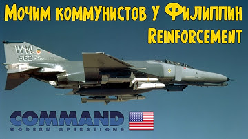 Десантная группа США под ударом | Reinforcement | Command Modern Operations