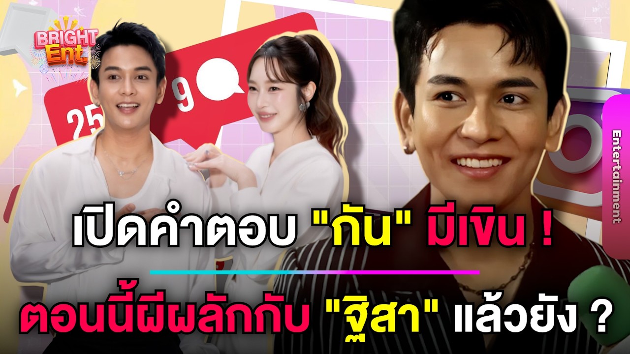 เปิดคำตอบ 