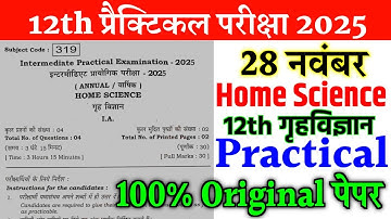 28 November 12th Home Science Practical Question Paper 2025 || 12 Sent up exam hom science practical