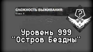 Уровень 999 | Backrooms