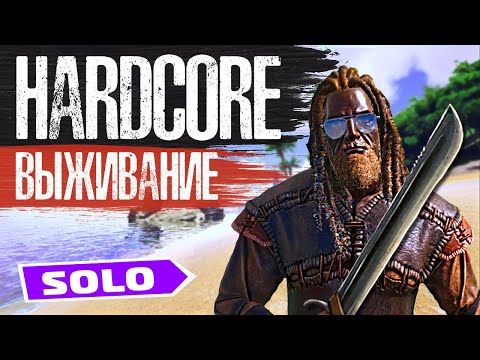 Видео: ARK HARDCORE ВЫЖИВАНИЕ | СОЛО ПВП СО СТАРТА | Быстрое Развитие и Прокачка Уровня