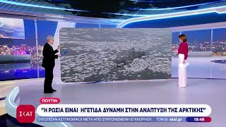 Πούτιν Η Ρωσία Υπήρξε Ηγέτιδα Δύναμη Στην Ανάπτυξη Της Αρκτικής Βραδινό Δελτίο 23012026