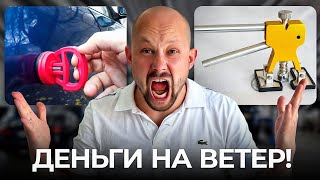 видео: РАЗОБЛАЧЕНИЕ ИНСТРУМЕНТОВ ДЛЯ УДАЛЕНИЯ ВМЯТИН С ALIEXPRESS картинка: РАЗОБЛАЧЕНИЕ ИНСТРУМЕНТОВ ДЛЯ УДАЛЕНИЯ ВМЯТИН С ALIEXPRESS