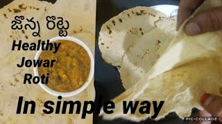 jowar roti in simple way veryhealthyrecipe?jowarrotiintelugueasymethod