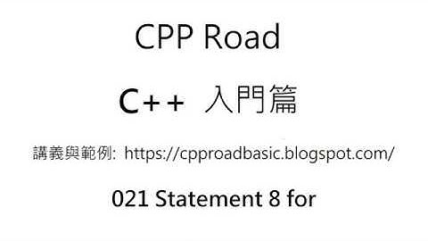 接受輸入起始值與結束值旳總和計算 - 021 Statement 8 for 影片3 : C++ 教學 入門