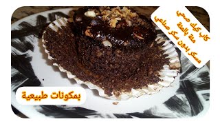 كاب  #كيك  بالشوفان والتمر وجوز الهندCupcake with oats, dates and coconut