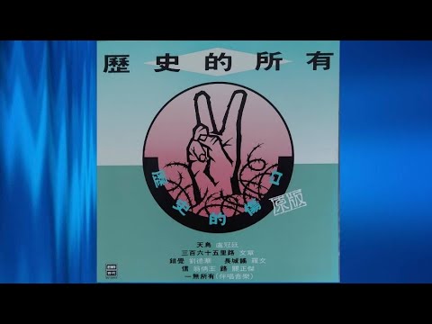 關正傑 - 路