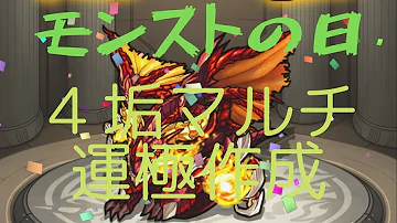 تحميل ファイアードラゴン モンスト تحميل ファイアードラゴン モンスト