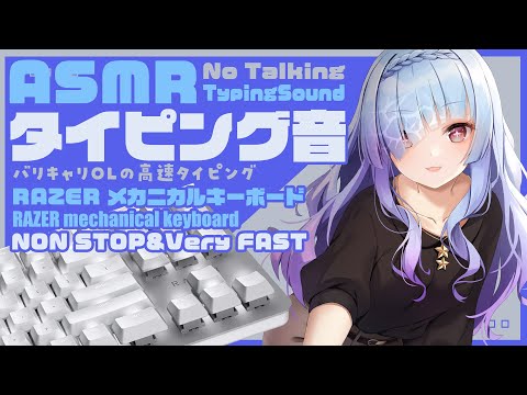 [#ASMR] 心地よいタイピング音 [オレンジ軸] 作業・リモートワークのお供に✨ / RAZERメカニカルキーボード  [Binaural/Typing Sounds (No Talking)]