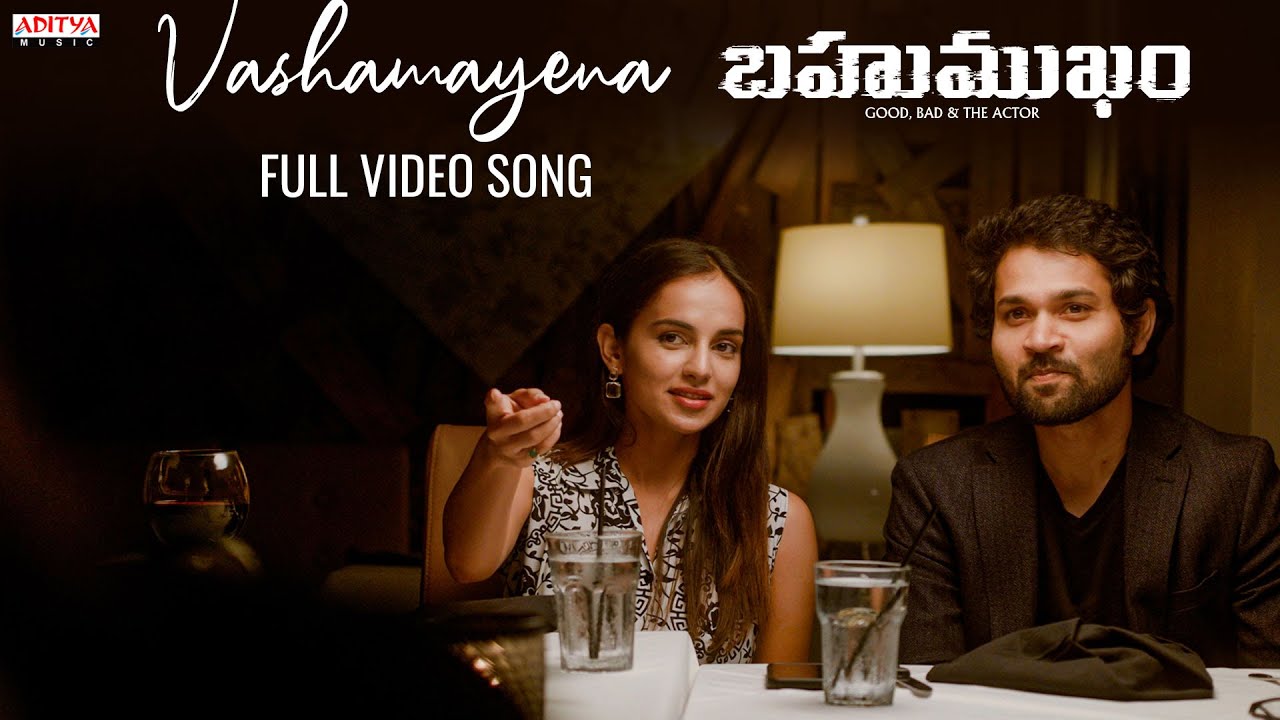 在 YouTube 上观看 Vashamayena Full Video |Bahumukham |HarShiv Karthik, Swarnima, Maria|Yasaswi Kondepudi |Phani Kalyan 在 YouTube 上观看 Vashamayena Full Video |Bahumukham |HarShiv Karthik, Swarnima, Maria|Yasaswi Kondepudi |Phani Kalyan