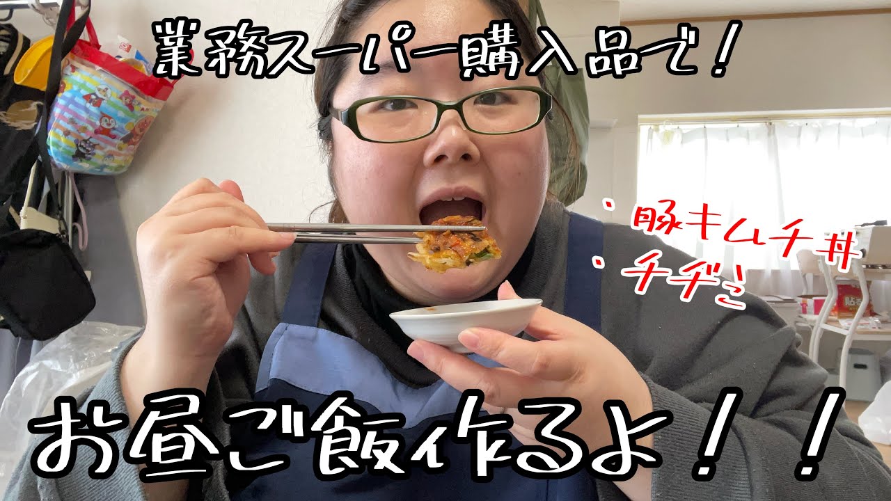 【節約ご飯】業スー購入品でお昼ご飯作って食べてみた！