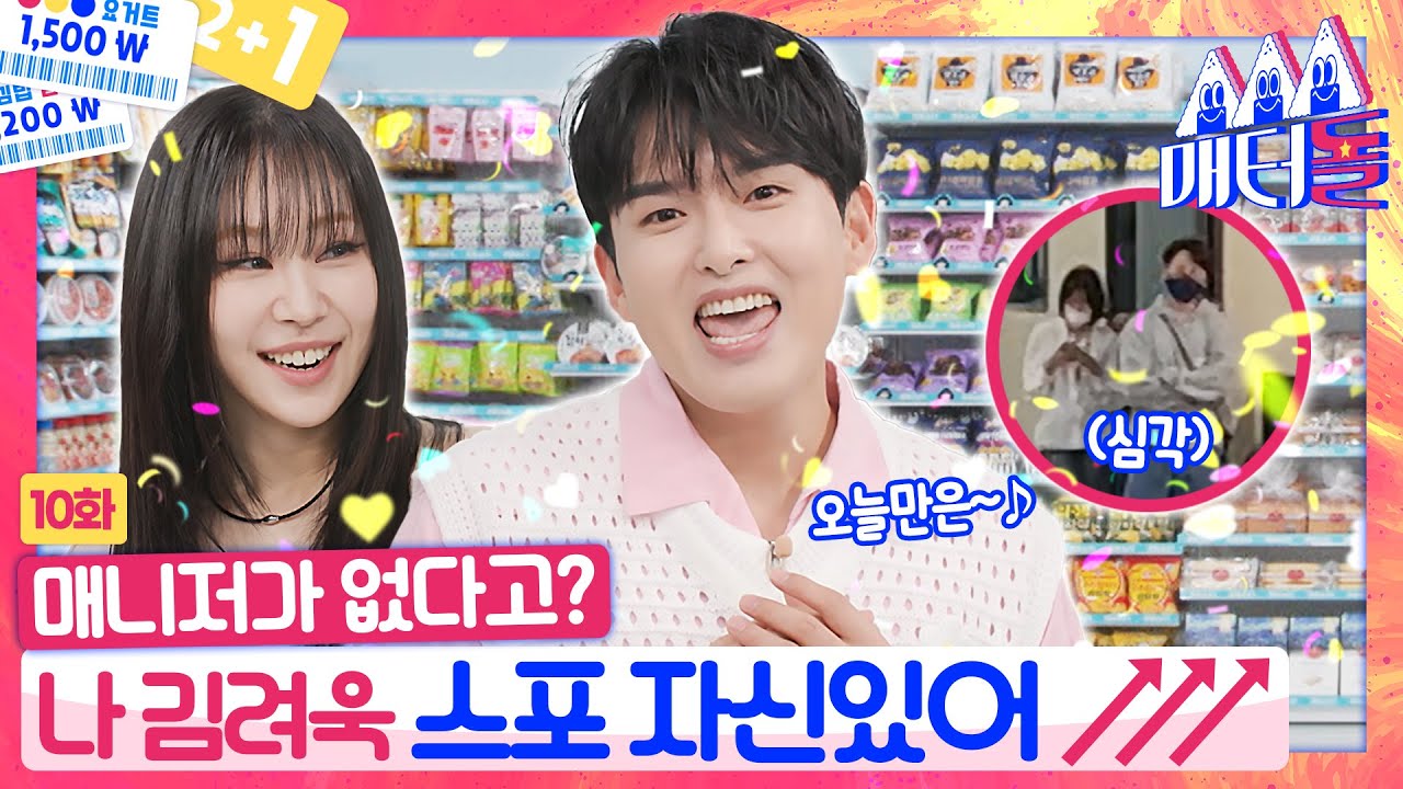 [ENG SUB] 자신 있다더니.. 려욱, "시원과 룸메 하고 싶어"(?) 슈주를 들었다 놓는 령구 [매터돌 EP.10] | IDOL’S Snack Spree | RYEOWOOK