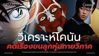 👓 คดีเรื่องประหลาดในโรงเรียน 💀