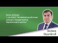 Бепул вебинар: 1-сон МҲХС “Молиявий ҳисоботнинг халқаро стандартларини биринчи марта қўллаш”