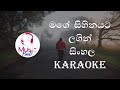 Mage Sihinaya Lagin Sinhala Song Karaoke