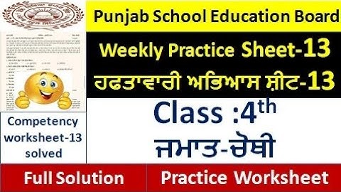 4th pseb competency based paper class 4th worksheet 13 test 2024 4th class practice sheet 13